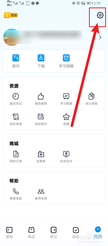 简单一百App错题自动加入错题本如何开启？
