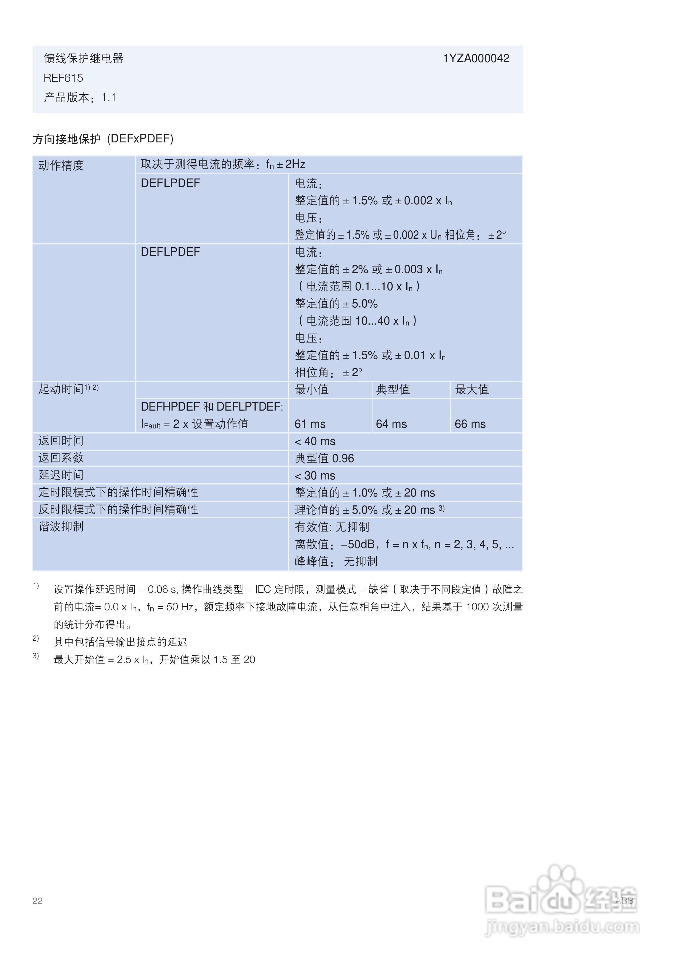 ABB REF615馈线保护继电器说明书:[3]