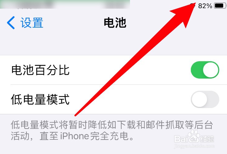 苹果13怎么设置显示电量百分比