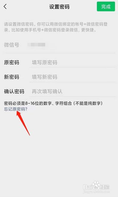 微信密码怎样修改