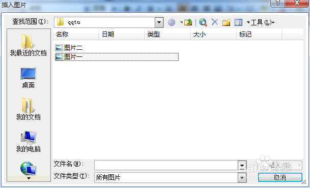 word2003如何以链接形式插入图片