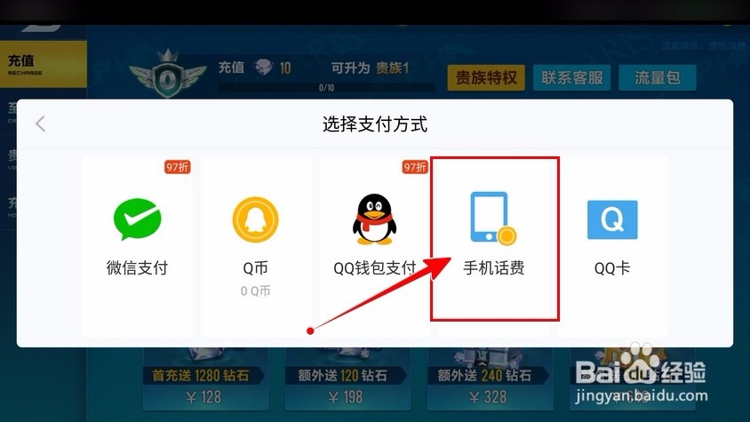 如何用手机话费充值QQ飞车钻石？
