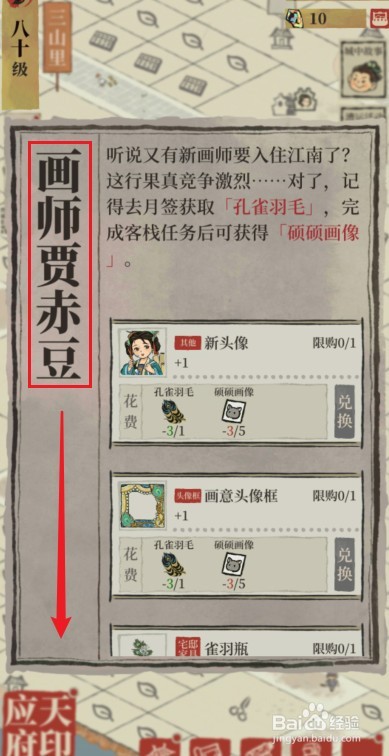 江南百景图硕硕收藏箱怎么获得