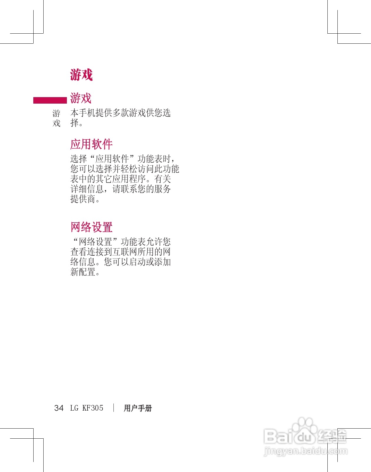 LG KF305手机使用说明书:[4]