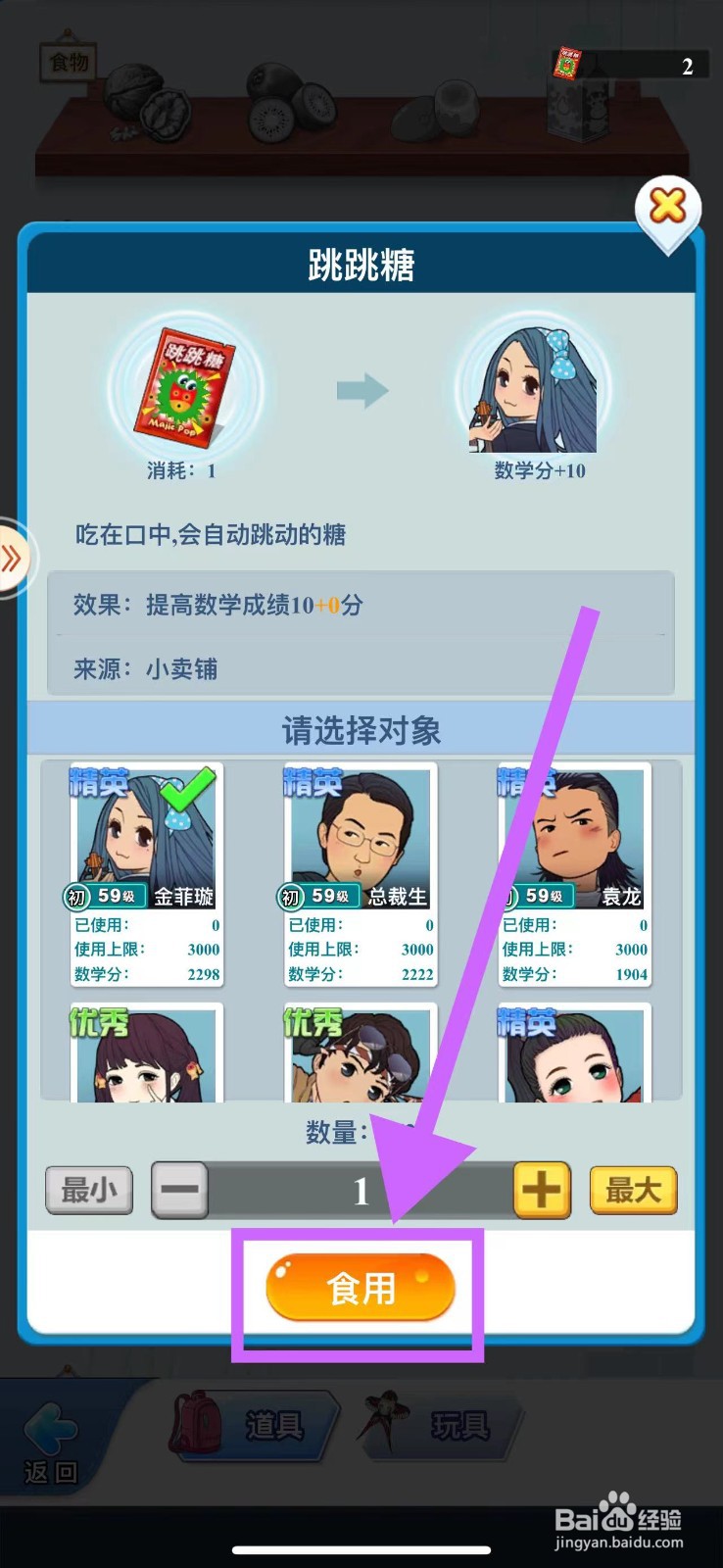 全民学霸怎么食用跳跳糖