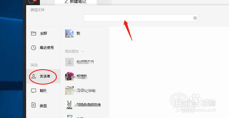 电脑版微信怎么查找微信文件