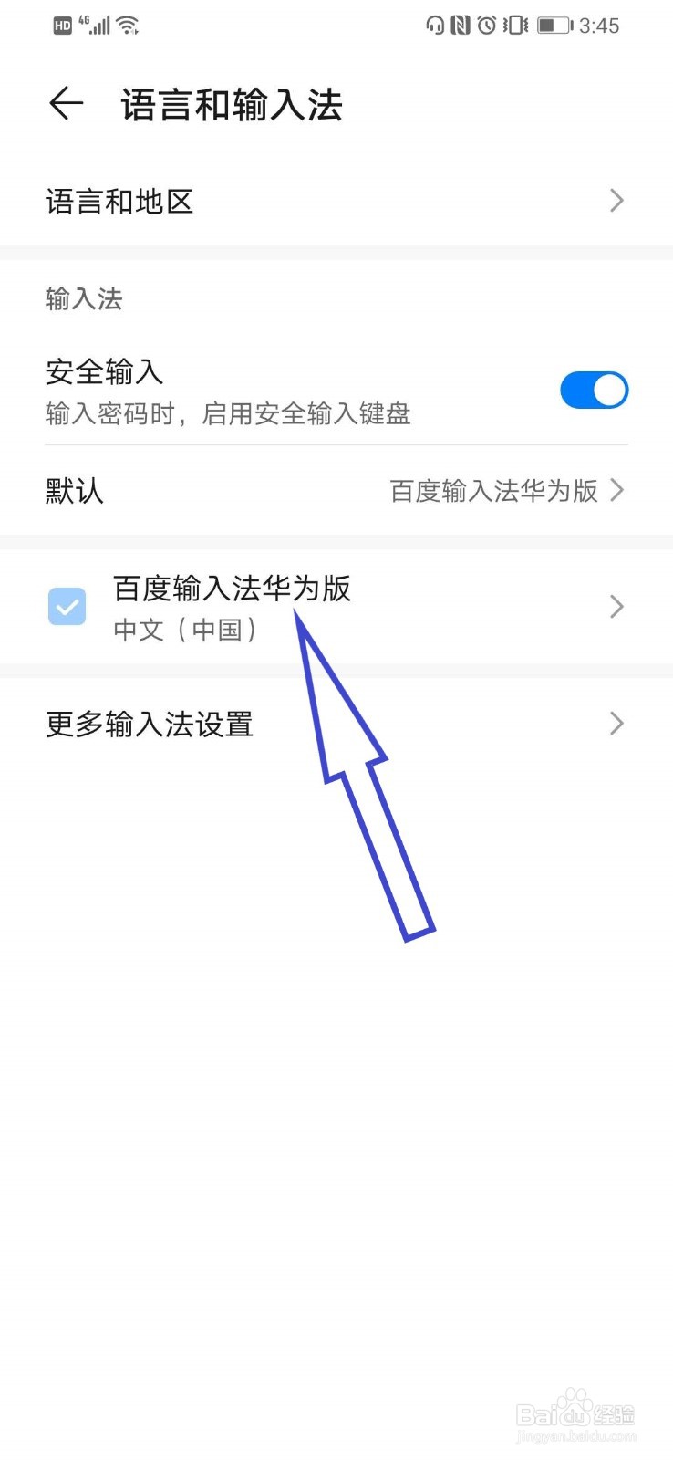 华为手机如何设置手写输入笔刷粗细