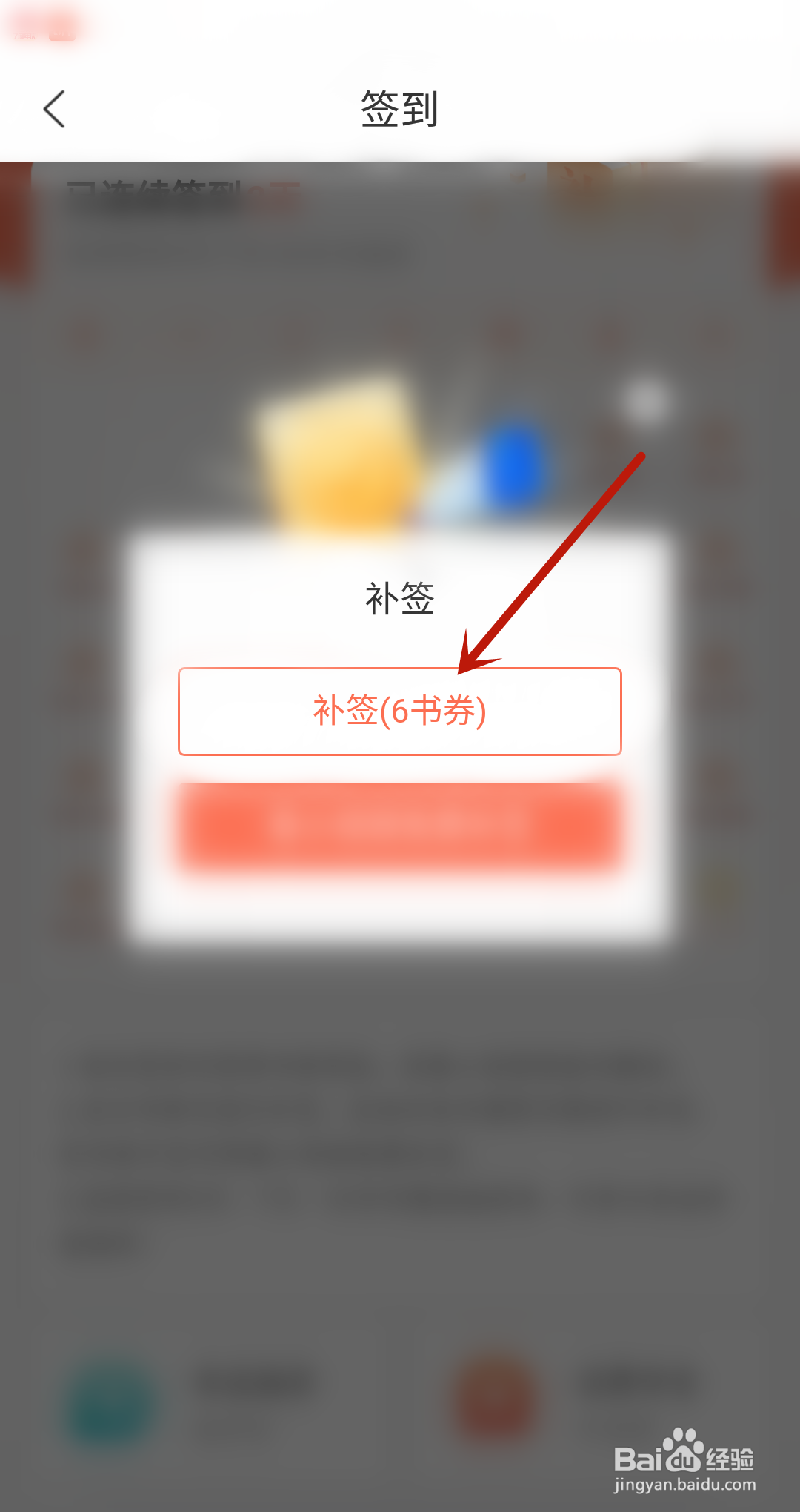 宜搜小说怎么补签到