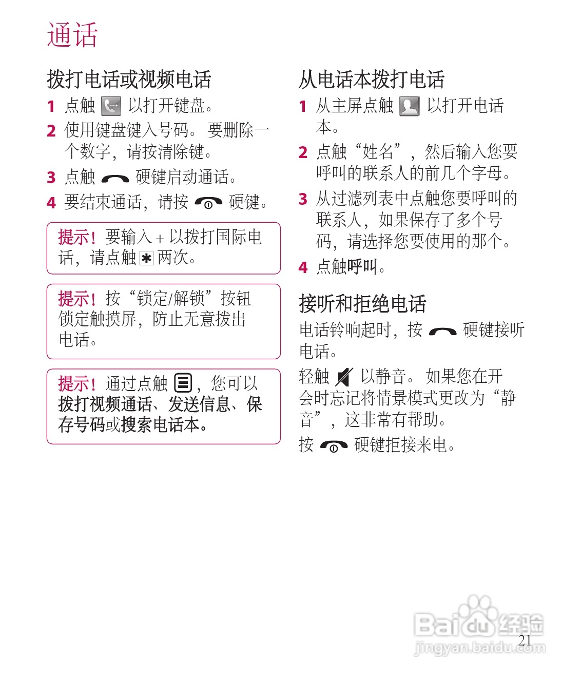 LG GT505手机使用说明书:[12]