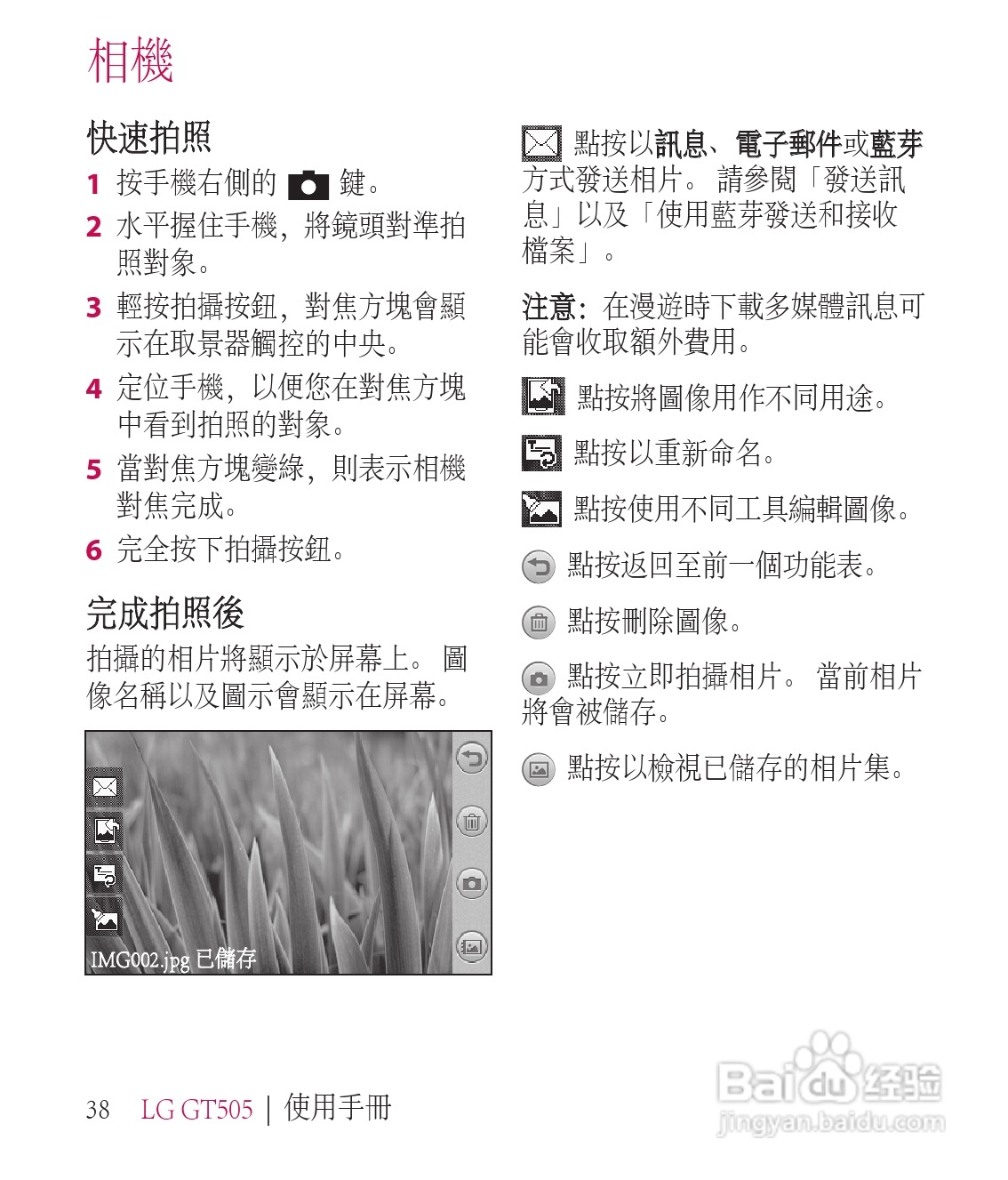 LG GT505手机使用说明书:[4]