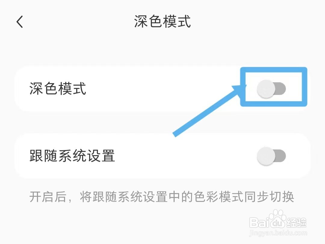 小红书APP在哪里设置深色模式