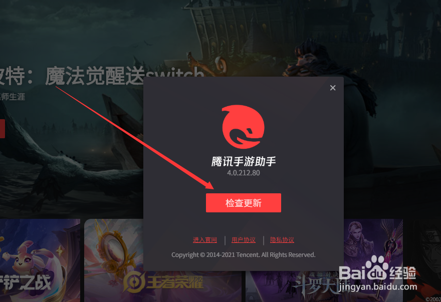 腾讯手游助手怎么检查更新