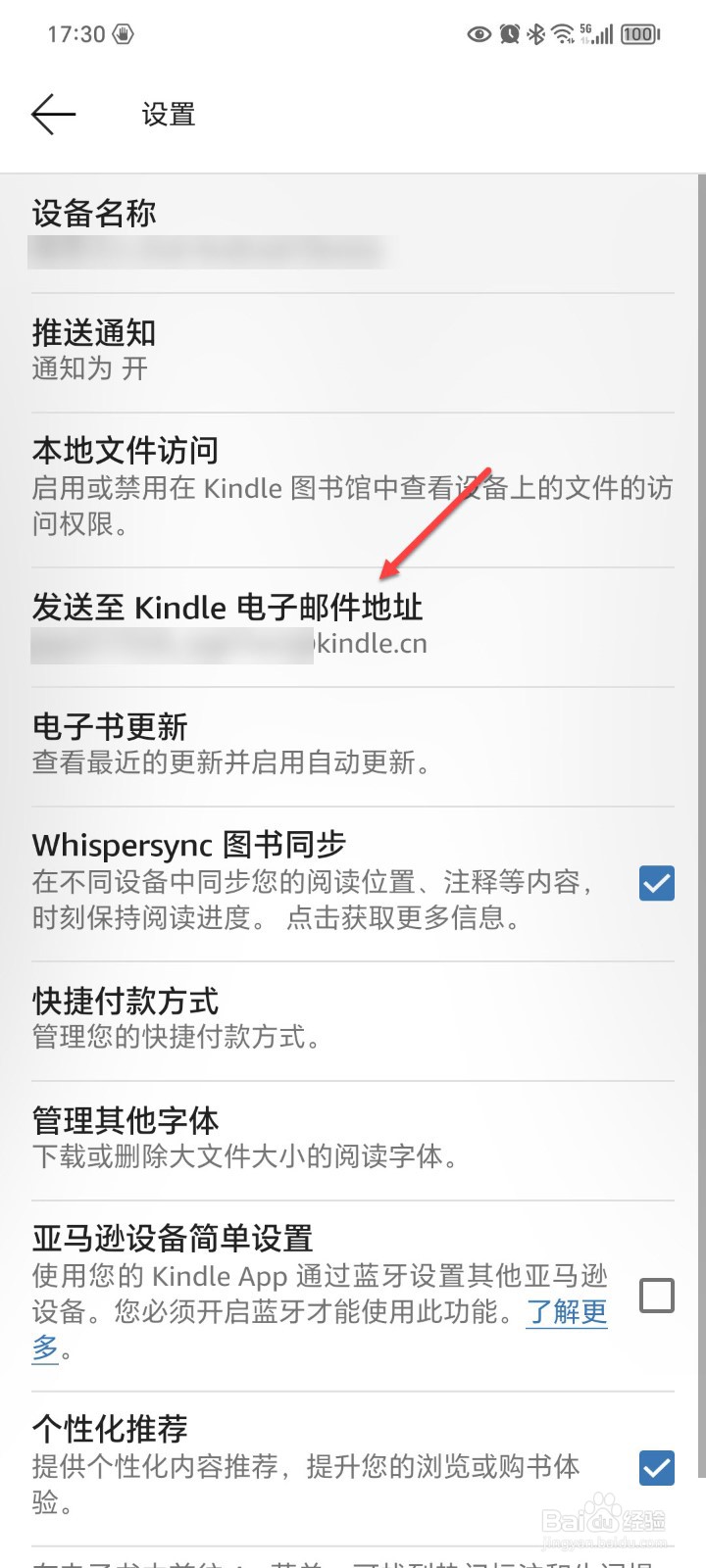 kindle app电子邮件地址在哪里查找