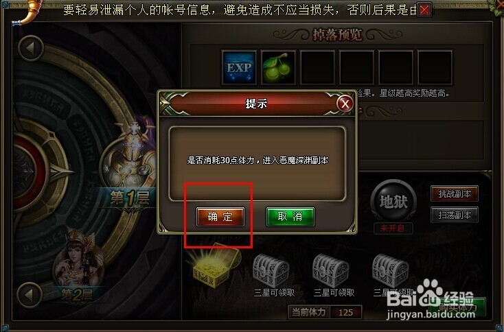 龙骑士传:怎样挑战恶魔深渊副本