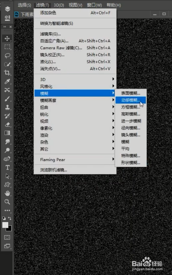 PS如何制作下雨效果？