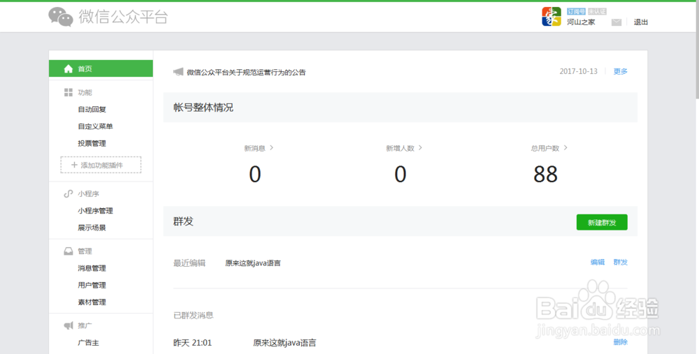 如何快速导出个人微信公众号二维码