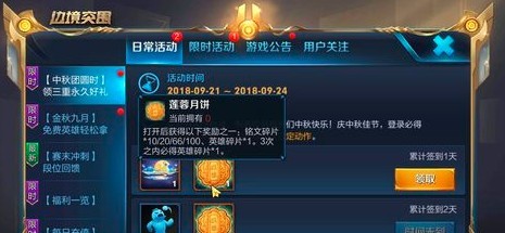 王者荣耀今天的月饼都是我的语音如何获取