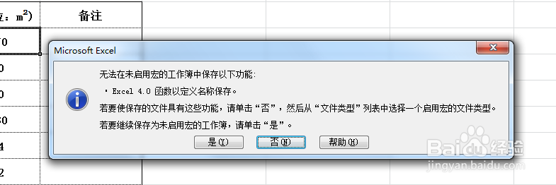 在excel中用定义名称做自动计算时出现“#NAME?