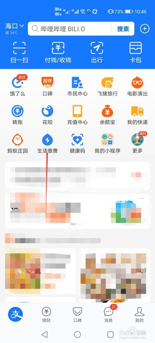 支付宝怎么领取生活缴费红包?