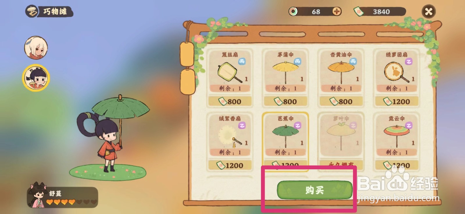 桃源深处有人家怎么购买芭蕉伞