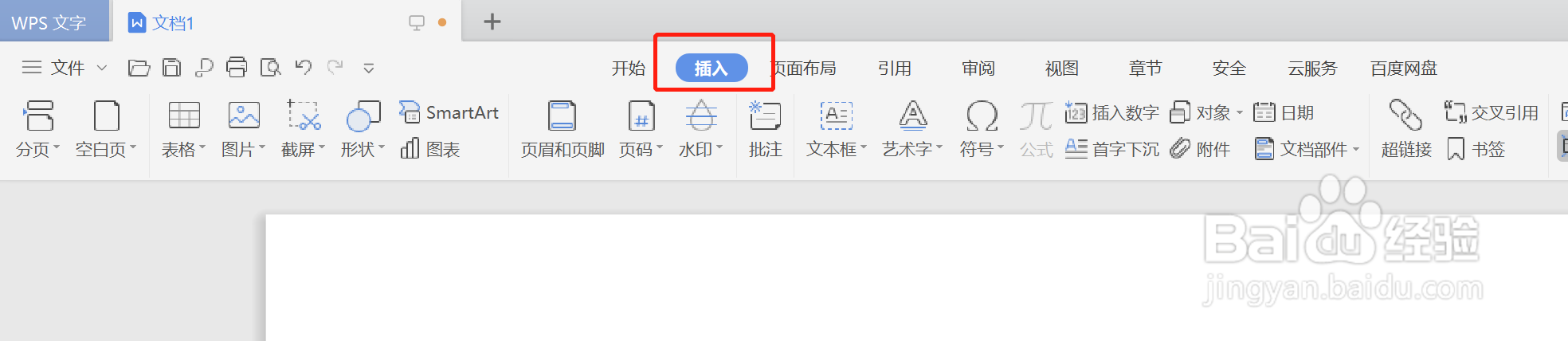 如何在WPS中插入“偶数页分节符”