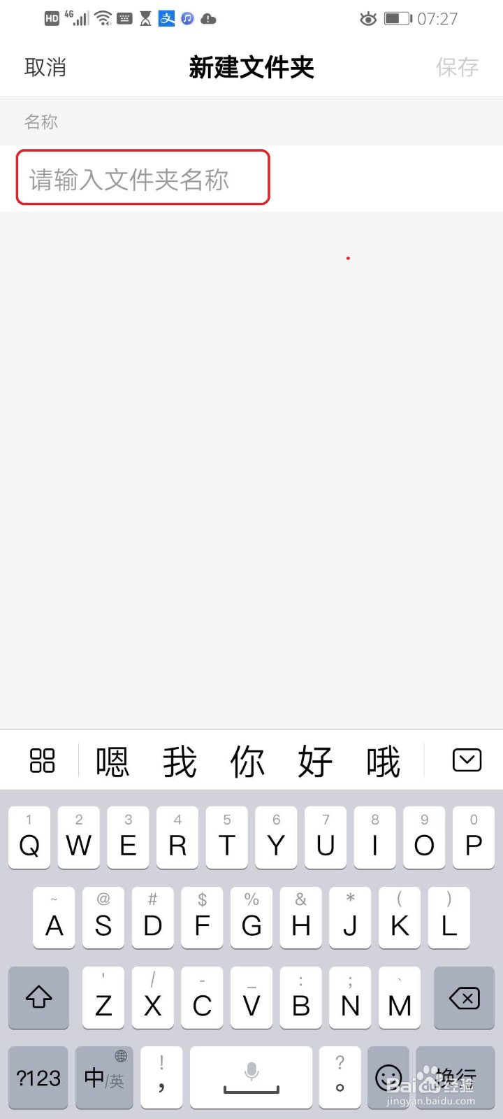 百度App如何自定义下载路径