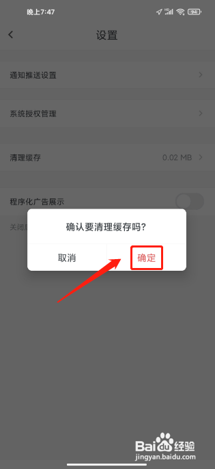 怎么删除石墨文档软件的缓存