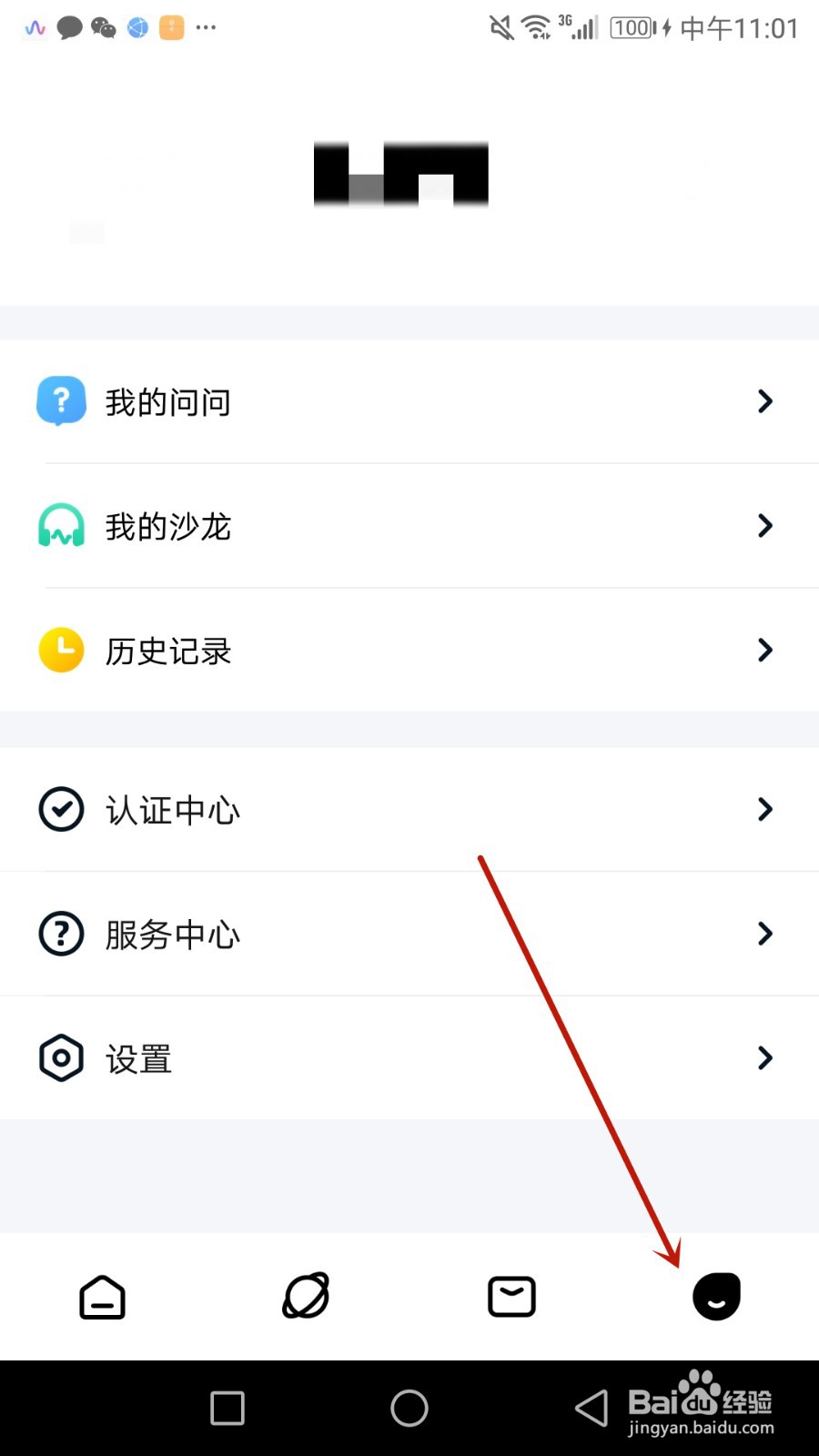 怎么注销交往应用账号