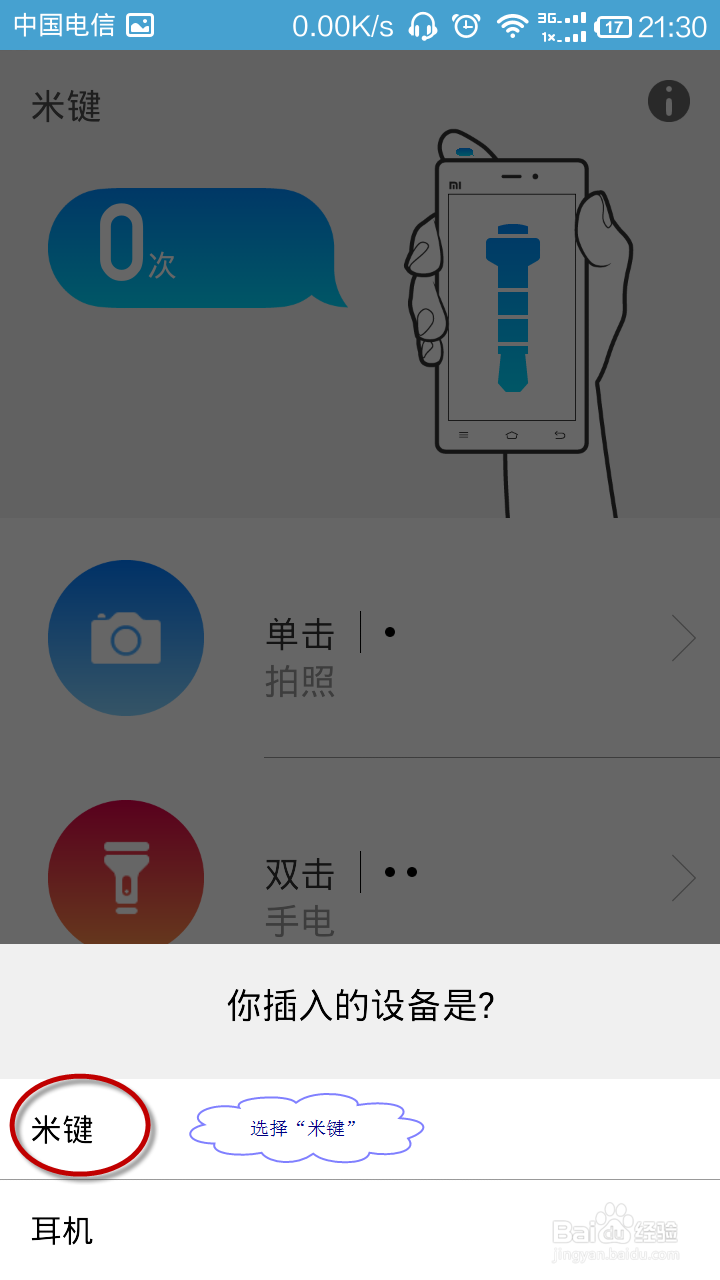 小米手机用耳机实现米键功能
