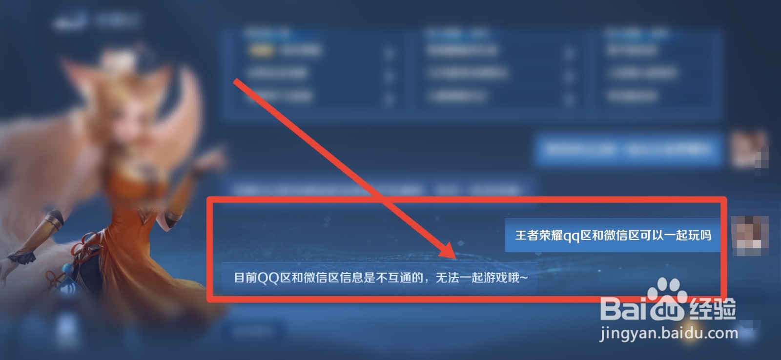 王者荣耀qq区和微信区可以一起玩吗