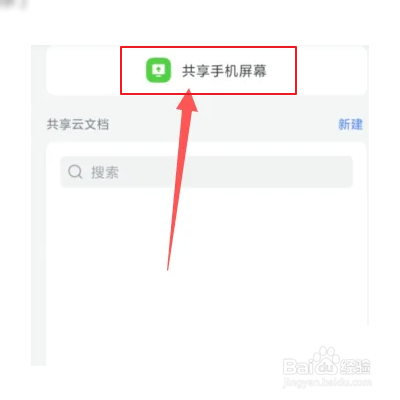 飞书会议如何投屏