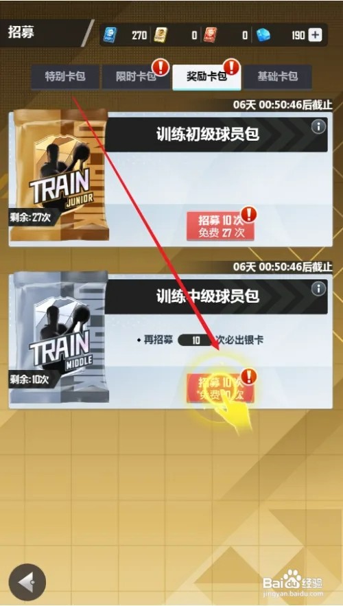 美职篮英雄怎样招募中级球员包球员