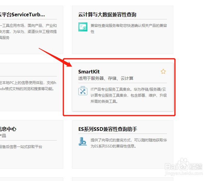 如何使用华为的SmartKit