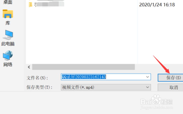 如何用QQ进行录屏