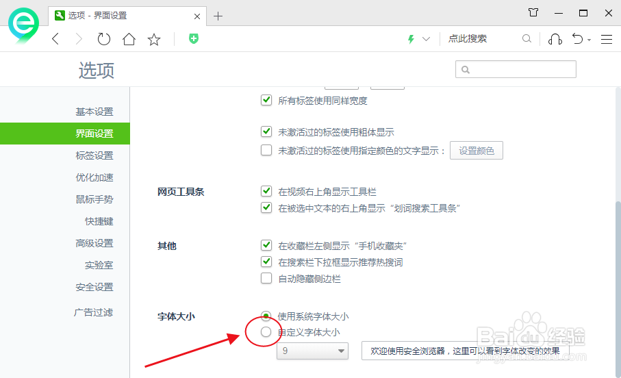 360安全浏览器如何设置自定义字体大小