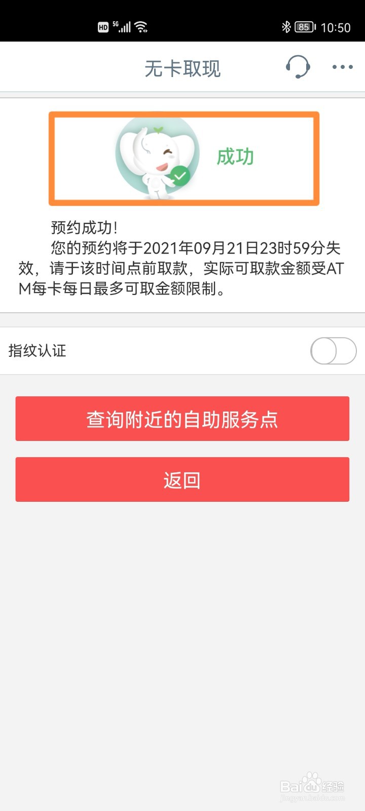 手机工商银行如何预约无卡取现