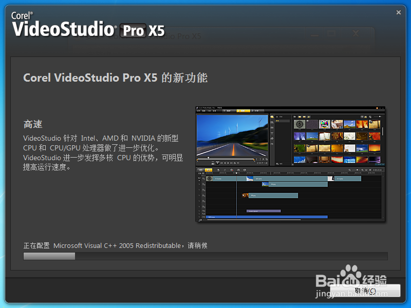 会声会影下载安装Corel VideoStudio Pro X5