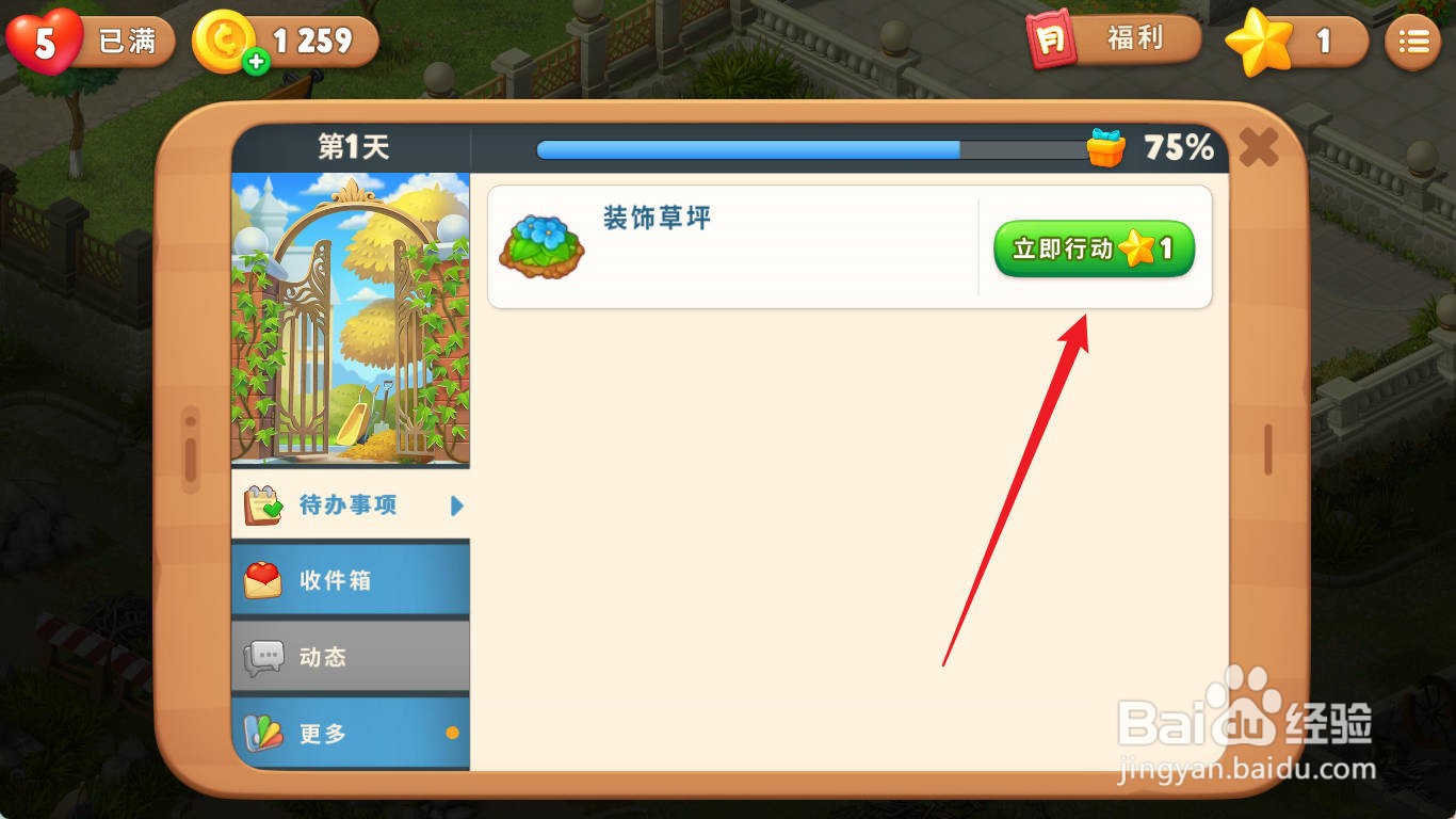 梦想花园如何装饰草坪
