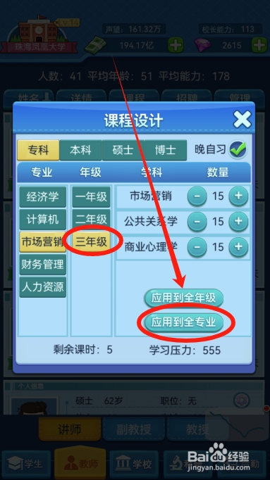我的大学怎么设置课程提高专科毕业率
