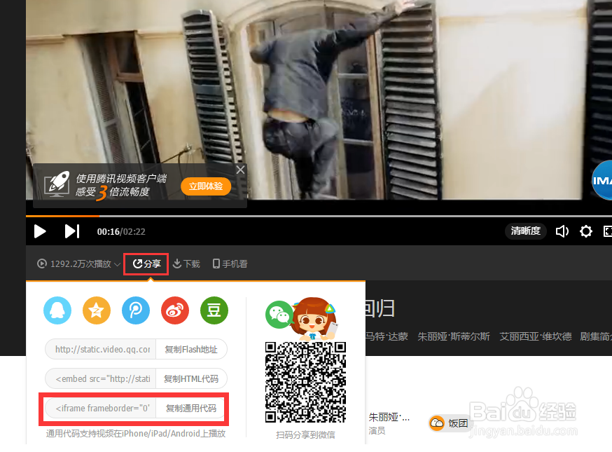如何在微企点建站中添加网络视频