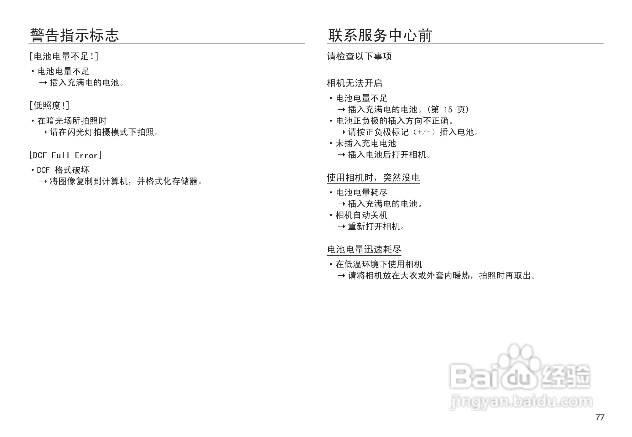 三星NV30数码相机使用说明书:[8]