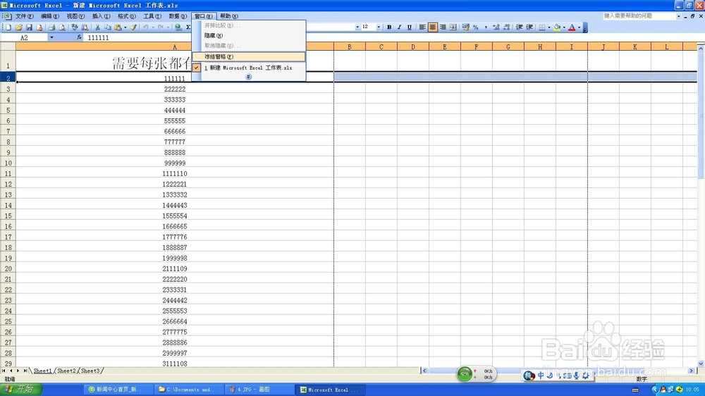 如何在office2003excel表格中始终显示打印标题