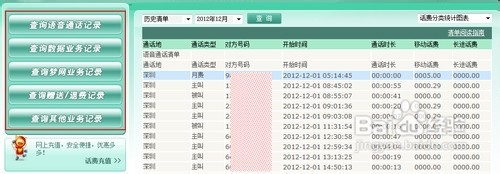 移动手机通话记录清单怎么查询