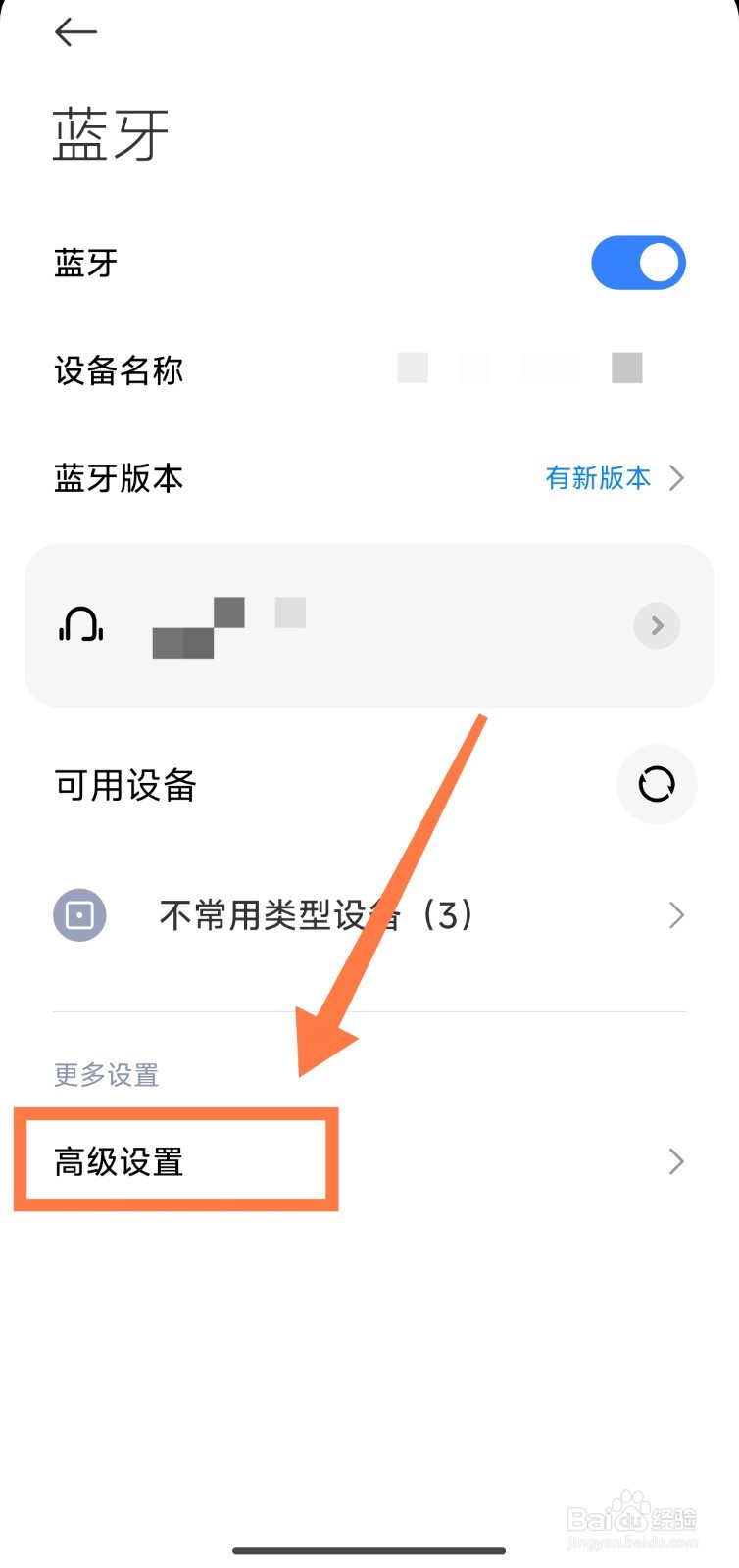 小米手机怎么显示没有名称的蓝牙设备