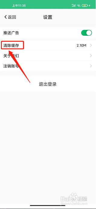 佛山易行APP怎么清除缓存