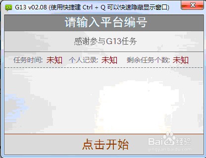 G13打码操作方法