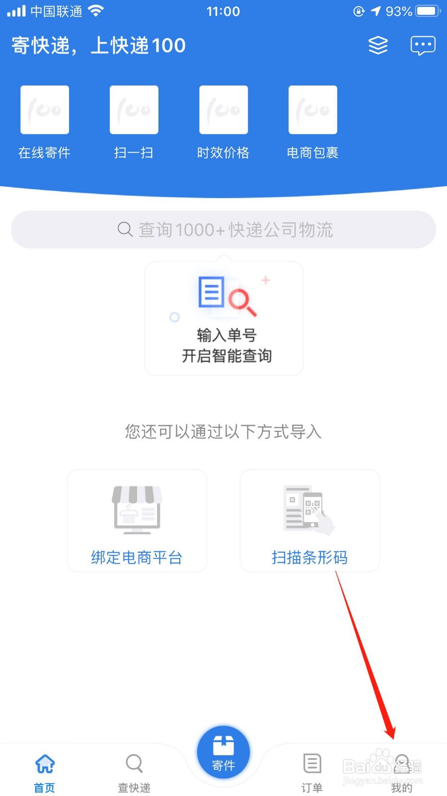 快递100苹果版如何绑定电商平台导入包裹信息