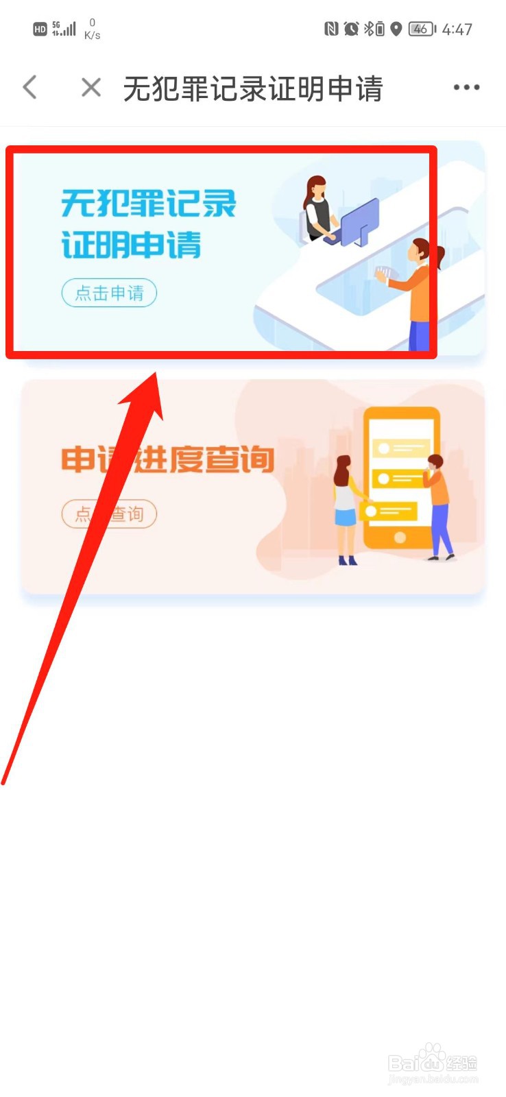 怎样在网上开无犯罪记录证明