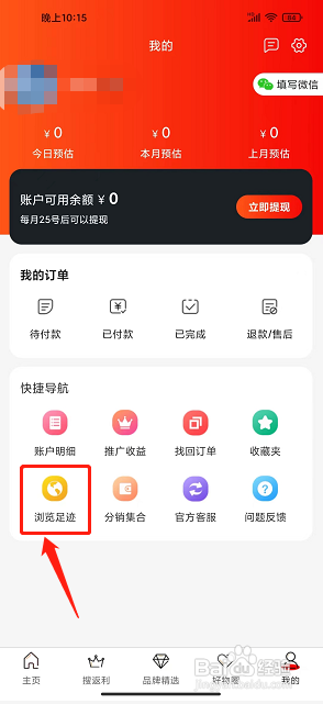 辽买买app怎么清空浏览足迹