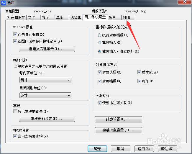 CAD2020怎么开启单行打印戳记
